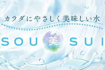 写真:美味しく、やさしい水