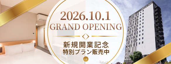 開業記念プラン