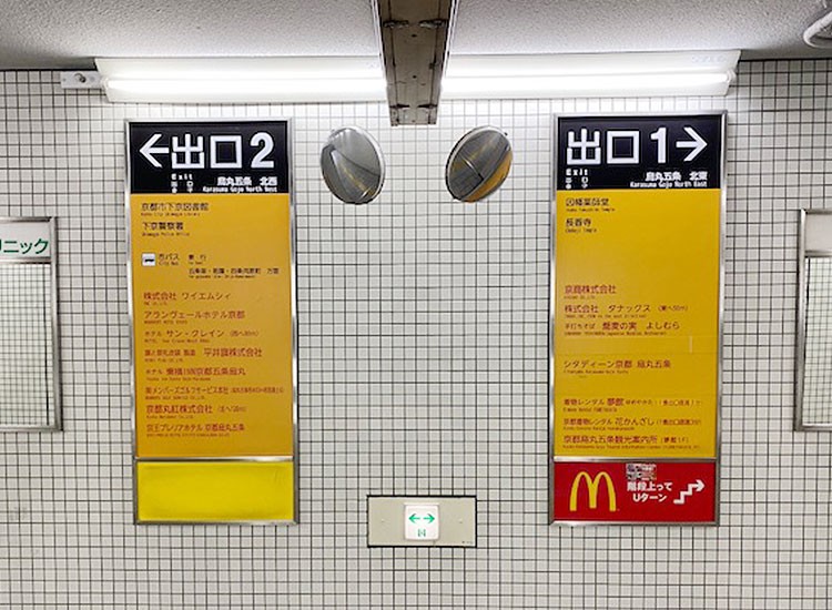 出口1へ進みます。